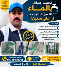 🚰🏠 تريد تأسيس بيتك من البداية صح؟ لا تخلي شغل الماء يصير مشكلة بعدين! ...