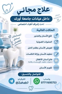 خدمات • عيادات جامعة أورك
