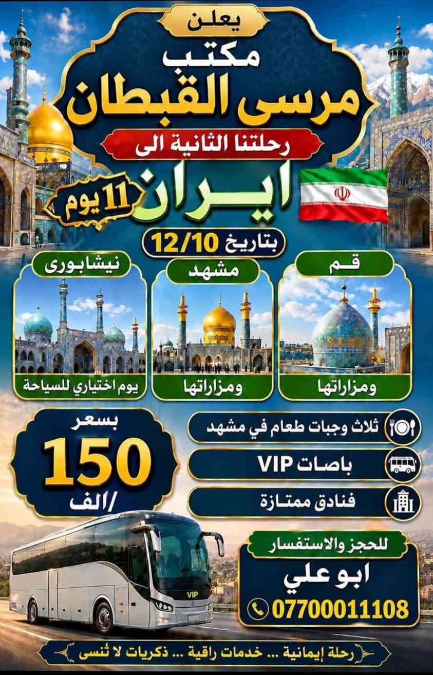 حملة المرتضى • زيارة العتبات • مشهد