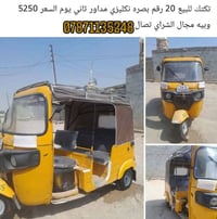 تكتك • بصرة • ٢٠