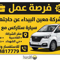 ستاركس • سائق • القادسية