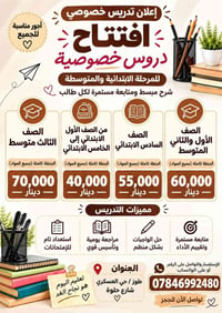 دروس خصوصية • ابتدائي ومتوسط • طوزخورماتو