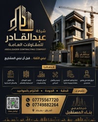 مقاولات • بغداد • تنفيذ احترافي
