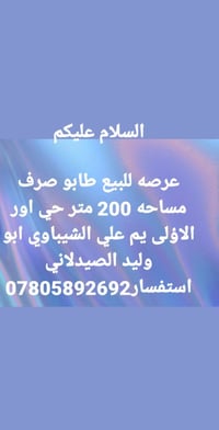حي اور الاولى • ٢٠٠م • طابو صرف