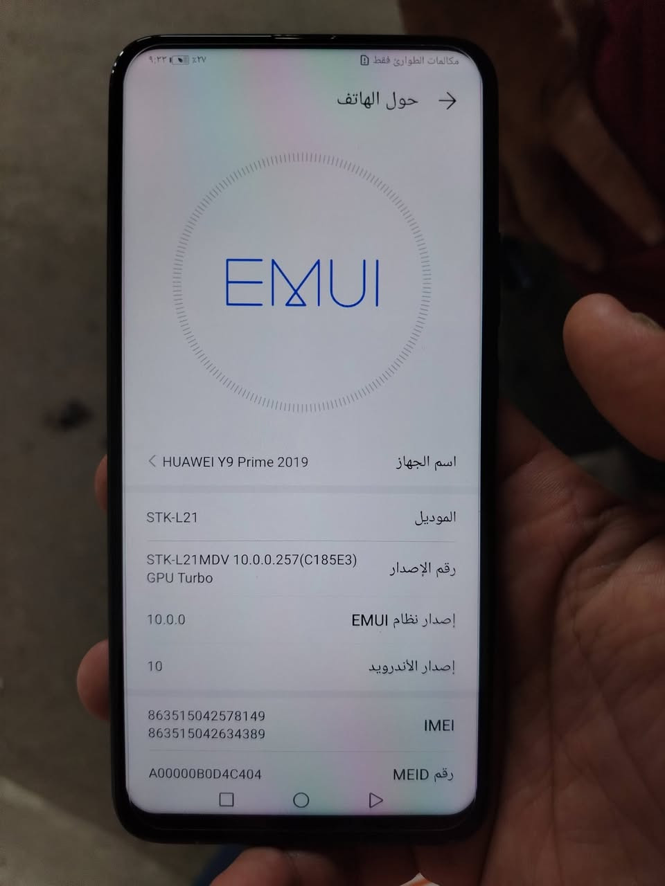 هواوي واي 9 برايم 2019 • ١٢٨ • الشيخ معروف