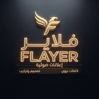 تصميم وتنفيذ حروف بارزة (3D) مضيئة (بليكسي، ستانستيل، نيون فليكس). ​لو...