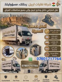 نقليات اربيل • نقل لجميع المحافظات • خدمة ٢٤/٧