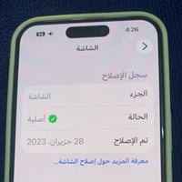 ايفون 14 برووو  فقط انتبه فقط برووو الصغير لون ابيض الشاشة اشعار من شر...