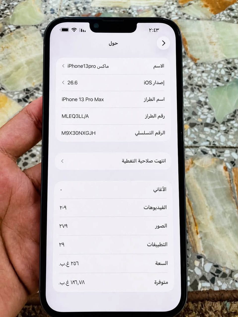 سلام عليكم 

وينهم الجنايه 
آيفون ١٣ برو ماكس مكفول كفاله عامه من زلغ 

جهاز بلادي ممفتوح اي شي بي جهاز وتر 

بطاريه ٩١ معلايه فقط 

ذاكره ٢٥٦

بغداد مدينه الصدر

تواصل ***********

سعر 725

نص مكتوب في الصور:
- ٢:٤٣
- حول
- الاسم
- ماكس iPhone13pro
- إصدار iOS
- 26.6
- اسم الطراز
- iPhone 13 Pro Max
- رقم الطراز
- MLEQ3LL/A
- الرقم التسلسلي
- M9X30NXGJH
- انتهت صلاحية التغطية
- الأغاني
- الفيديوهات
- ٢,٠٩
- الصور
- ٢٧٩
- التطبيقات
- ٢٩
- السعة
- ٢٥٦ غ.ب.
- متوفرة
- ١٨٦,٧٨ غ.ب.