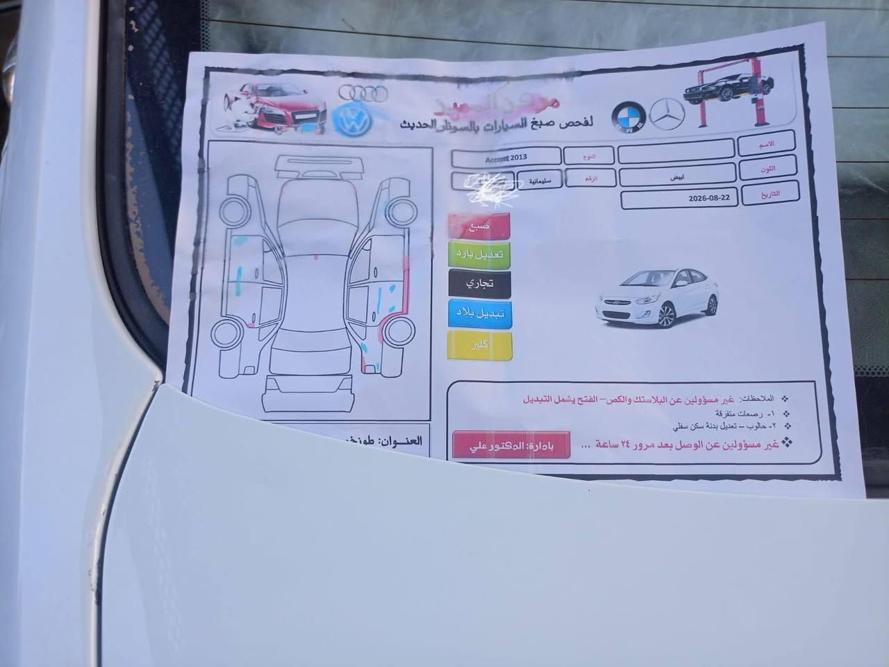 هونداى أكسنت موديل 2013 سنوية جديد باسمنا فيها بطاقة بانزين شرط التحويل والغرامة وسونار مرفق السعر 87$وبيها مجال بسيط ،الاتصال على هذا الرقم(***********) طوز, صلاح الدين
