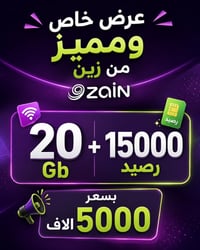 زين • ٢٠ جيجا • ١٥٠٠٠ رصيد