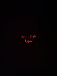 شارع الزيتون • هيكل • ٧٠م