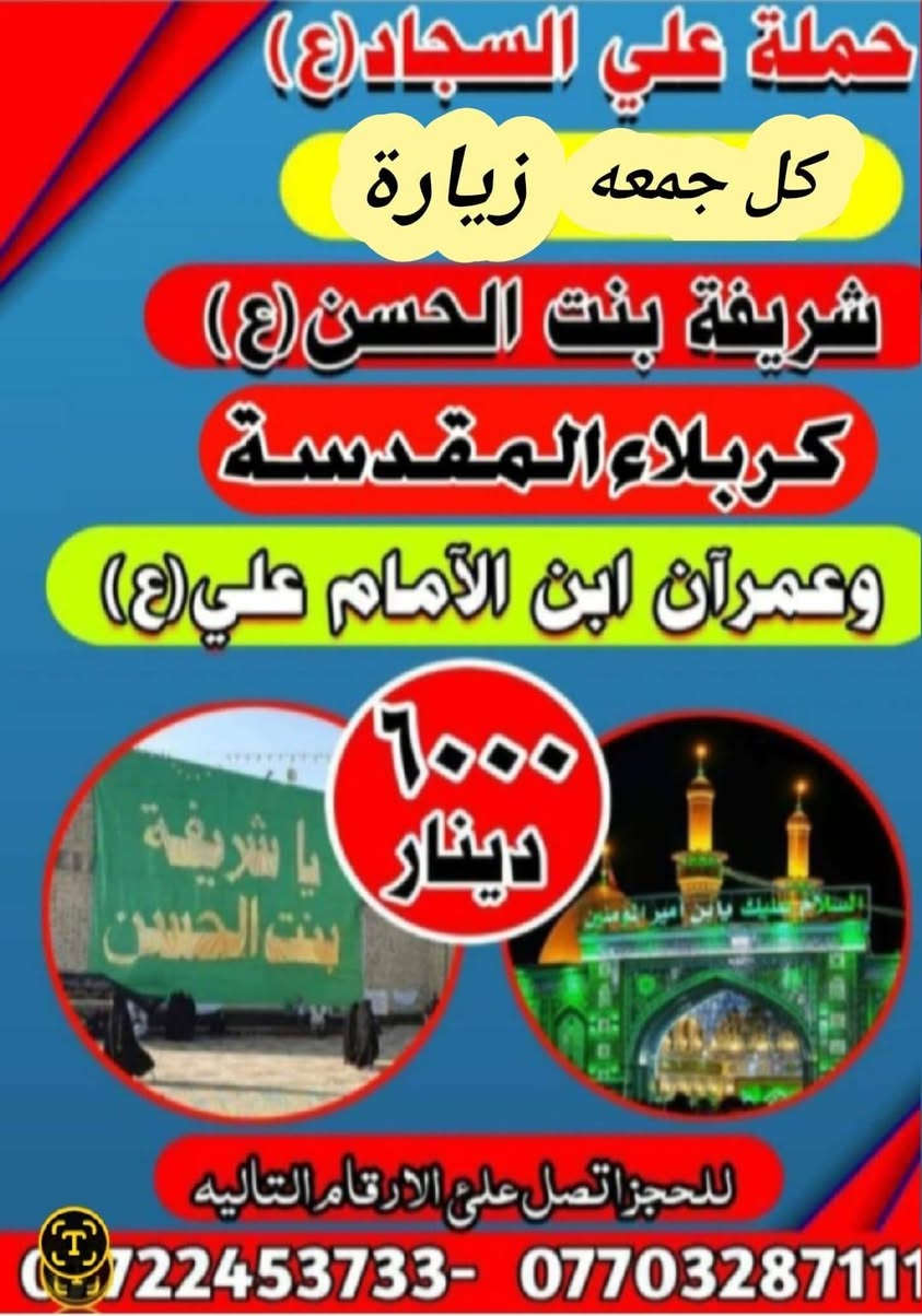 حملة سيد سعدون • النجف كربلاء سامراء • كل جمعة