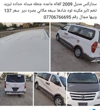 ستاركس • ٢٠٠٩ • بصرة