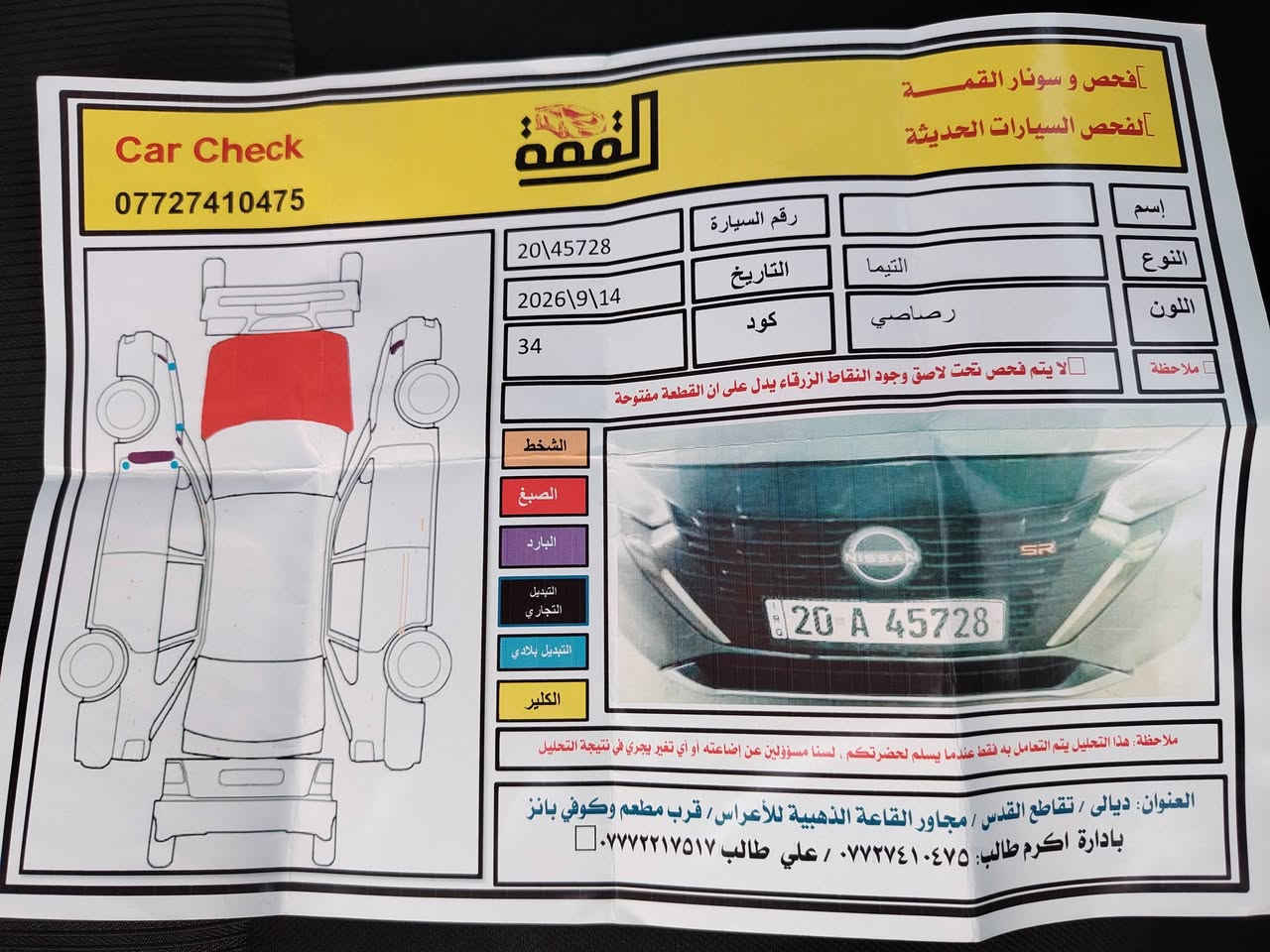 السلام علیکم سنترا موديل 24 رقم ديالى ماشيه 34 ميل بيها بس بنيد صبغ بدون دواخل وكلشي موضح بالسونار سعرها 126وبيها مجال مكاني ديالى تقاطع القدس ***********
