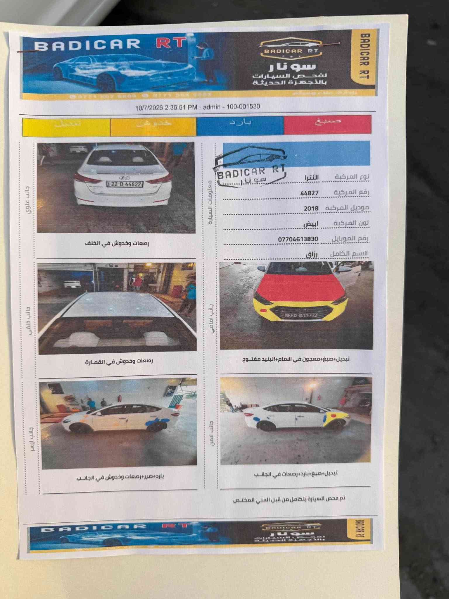 النترا خليجي • ٢٠١٧ • رقم اربيل