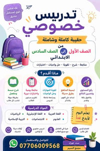 تدريس خصوصي • ابتدائي • حضوري وأونلاين