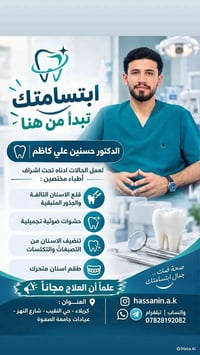 كربلاء • علاج مجاني • قلع أسنان