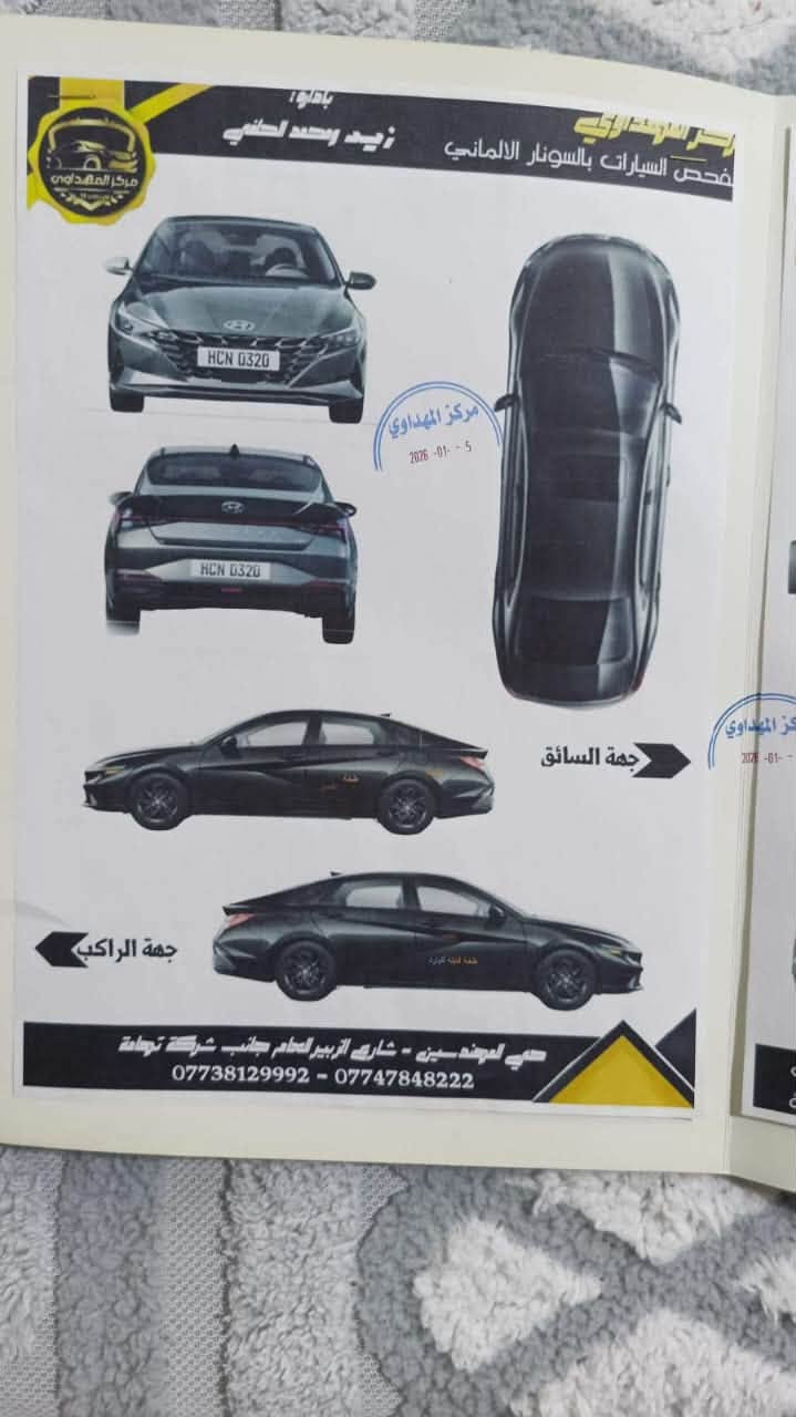 سلام عليكم االنترا2021سياره جديده بصره حره حداديه جديده+تبريد ثلج +مكينه كير  نطيك بين ضمانه تروح الزياره ترجع +تخم تايره +حساسام امامي خلفي سياره فول بس عده تنته+سياره قرق+هاذ رقم شاصي 5NPLS4AC3MH029706
سعره 138بيه مجال +رقم هاتف ***********
مكاني البصره الامن الدلخلي

نص مكتوب في الصور:
- بإدارة: زيد رعد لطفي
- مركز المهداوي لفحص السيارات بالسونار الالماني
- مركز المهداوي 2026-01-5
- جهة السائق
- جهة الراكب
- حي المهندسين - شارع الزبير العام جانب شركة تهامة
- *********** - ***********