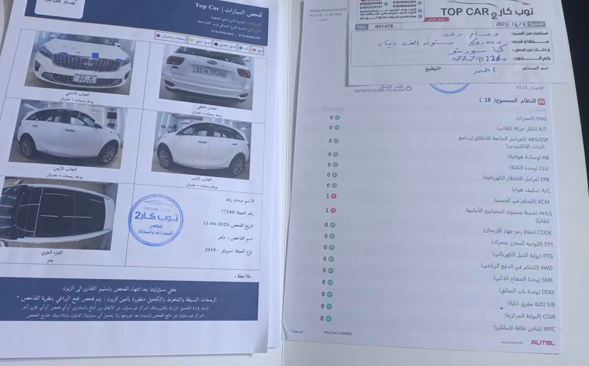 سياره سورنتو ٢٠١٩ وارد خليجي فول ٧ اراكب ٣ تبريد 
٦ سلندر ٢٤٠ ورقه سيد بارق *********** بغداد الزعفرانية
