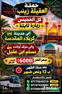 كربلاء الخميس • النجف الجمعة • سامراء السبت