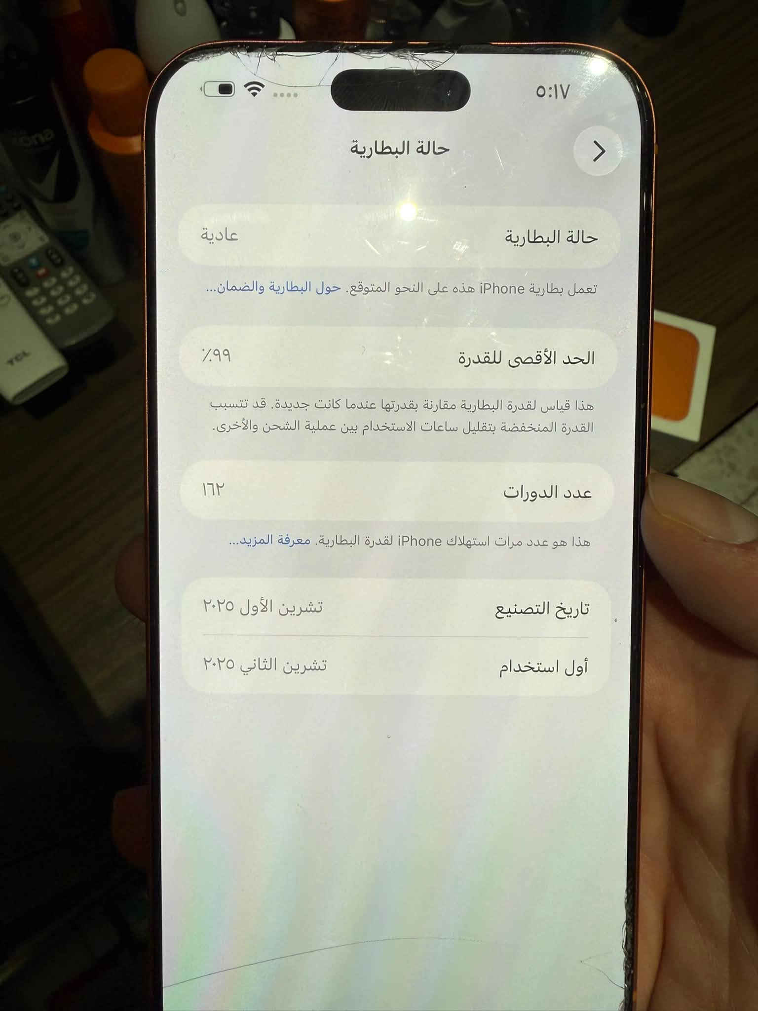 السلام عليكم ايفونات للبيع بسعر مناسب وقابل للتفاوض

1- ايفون 14 برو ماكس 256 شرق اوسط مكفول بي فقط ضهر مكسور وبعده ممصلح وبطاريه 75 نضافه 80 ‎%‎ السعر 760 ااف وبي مجال 

2-ابل واتش جيل السادس بطاريه حجم 40mm 84‎%‎ نضافه 95‎%‎ السعر 150 الف وبي مجال

3-ايفون 16 برو ماكس شرق اوسط 256 طلاء ذهب شرق اوسط اخذته 27 ورقه مابي شي لا مفتوح ولا مصلح نضافه 85 ‎%‎ بطاريه 92‎%‎ عدد دورات الشحن 455 مره السعر 1650

4- ايفون 17 برو ماكس لون برتقالي 256  ZA بطاريه 99 عدد دورات الشحن 162 نضافه 99
سعره 1650
العنوان بغداد 
***********
***********

نص مكتوب في الصور:
- ٥:١٧
- حالة البطارية
- عادية
- تعمل بطارية iPhone هذه على النحو المتوقع. حول البطارية والضمان...
- الحد الأقصى للقدرة
- ٩٩٪
- هذا قياس لقدرة البطارية مقارنة بقدرتها عندما كانت جديدة. قد تتسبب القدرة المنخفضة بتقليل ساعات الاستخدام بين عملية الشحن والأخرى.
- عدد الدورات
- ١٦٢
- هذا هو عدد مرات استهلاك iPhone لقدرة البطارية. معرفة المزيد...
- تاريخ التصنيع
- تشرين الأول ٢٠٢٥
- أول استخدام
- تشرين الثاني ٢٠٢٥
- ٥:١٦ حول الاسم < iPhone إصدار iOS < 26.4.2 اسم الطراز iPhone 17 Pro Max رقم الطراز MfYN4ZA/A الرقم التسلسلي J3G4DYQMR الأغاني الفيديوهات الصور ٢ السعة ٢٥٦ غ.ب. متوفرة ٢١٠,٥٢ غ.ب. عنوان Wi-Fi BC:9F:58:59:C6:BA Bluetooth BC:9F:58:5C:F3:4D البرنامج الثابت للمودم 1.55.04