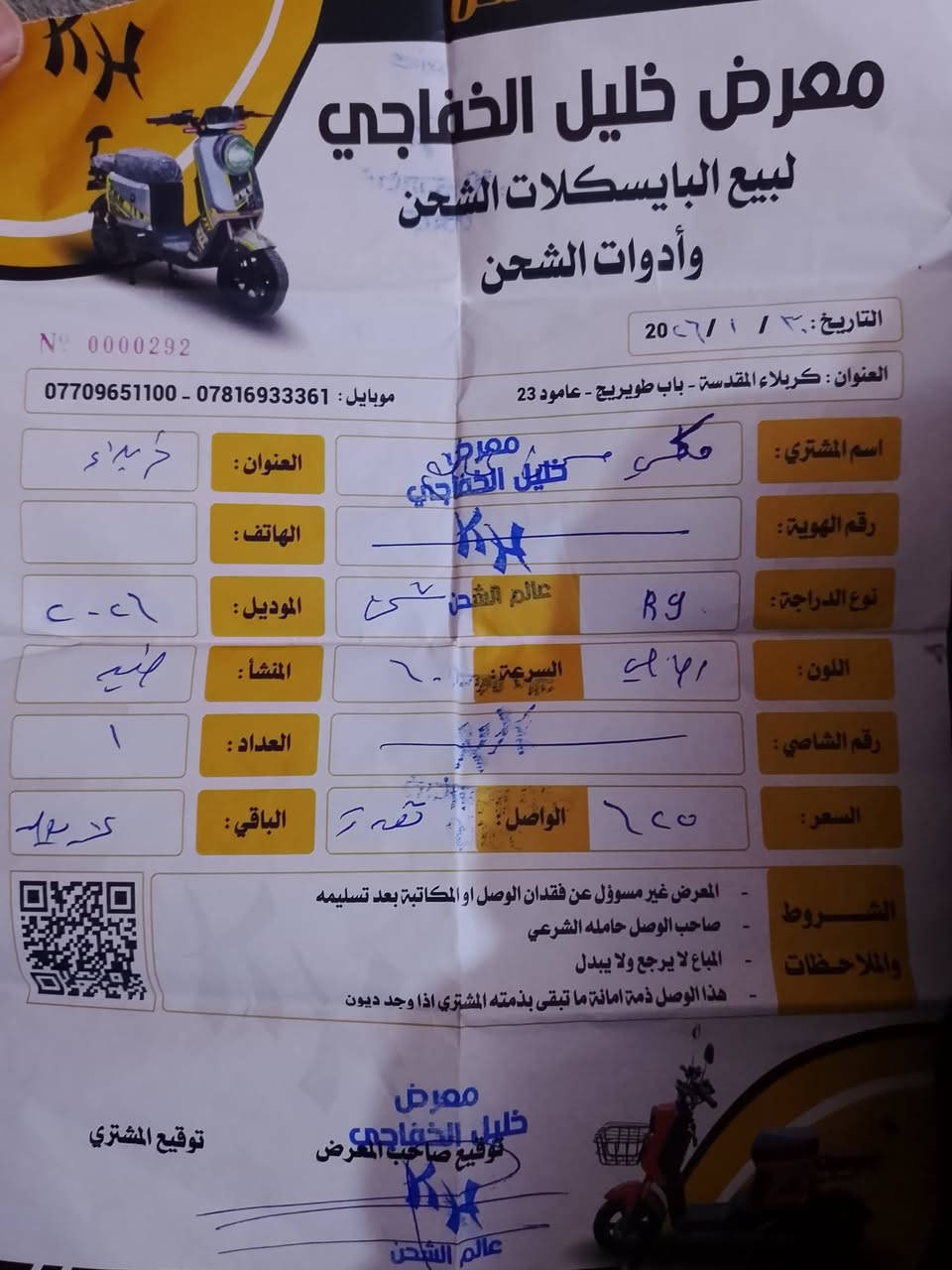 البيع باسكل شحن R9 كامل بعده جديد وبطاريات جدد بعدهن   32انبير.     بطاريات موديل 2026
باسكل موديل 2026
وال وصل موجود مشتري 2026/1/30
مكان كربلاء الحر ***********.   السعر 450 وبي مجال
