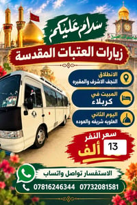 زيارات العتبات • النجف الاشرف • مبيت كربلاء