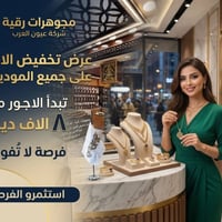 مجوهرات رقية • عيون العرب • الزعفرانية الكبيسي