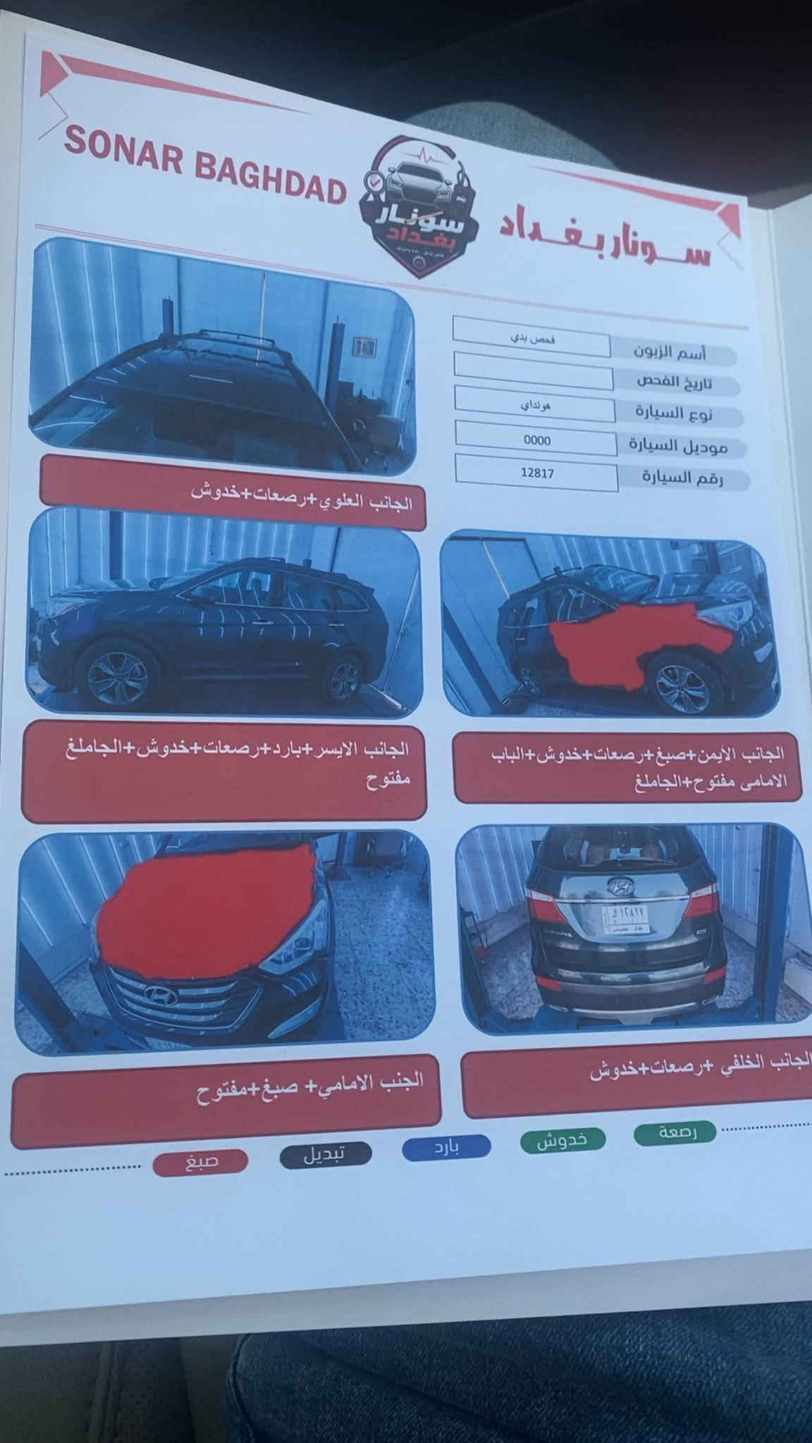 سلام عليكم للبيع سنتافيه 2014جديده مكينه ٦ سلندرسونر مرفق بالمنشور معروضه ب١٣٢ وبيها مجال 
***********
