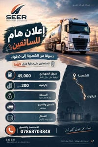 الشعيبة-كركوك • برقية دازل • تحميل مباشر