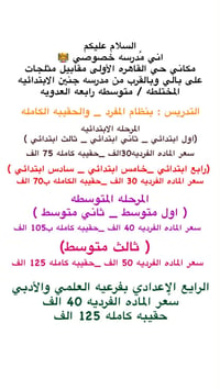 تدريس خصوصي • حي القاهره الأولى • ابتدائي متوسط إعدادي
