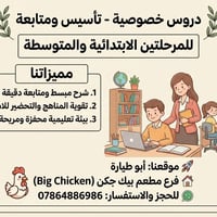 دروس خصوصية • تأسيس ومتابعة • أبو طيارة