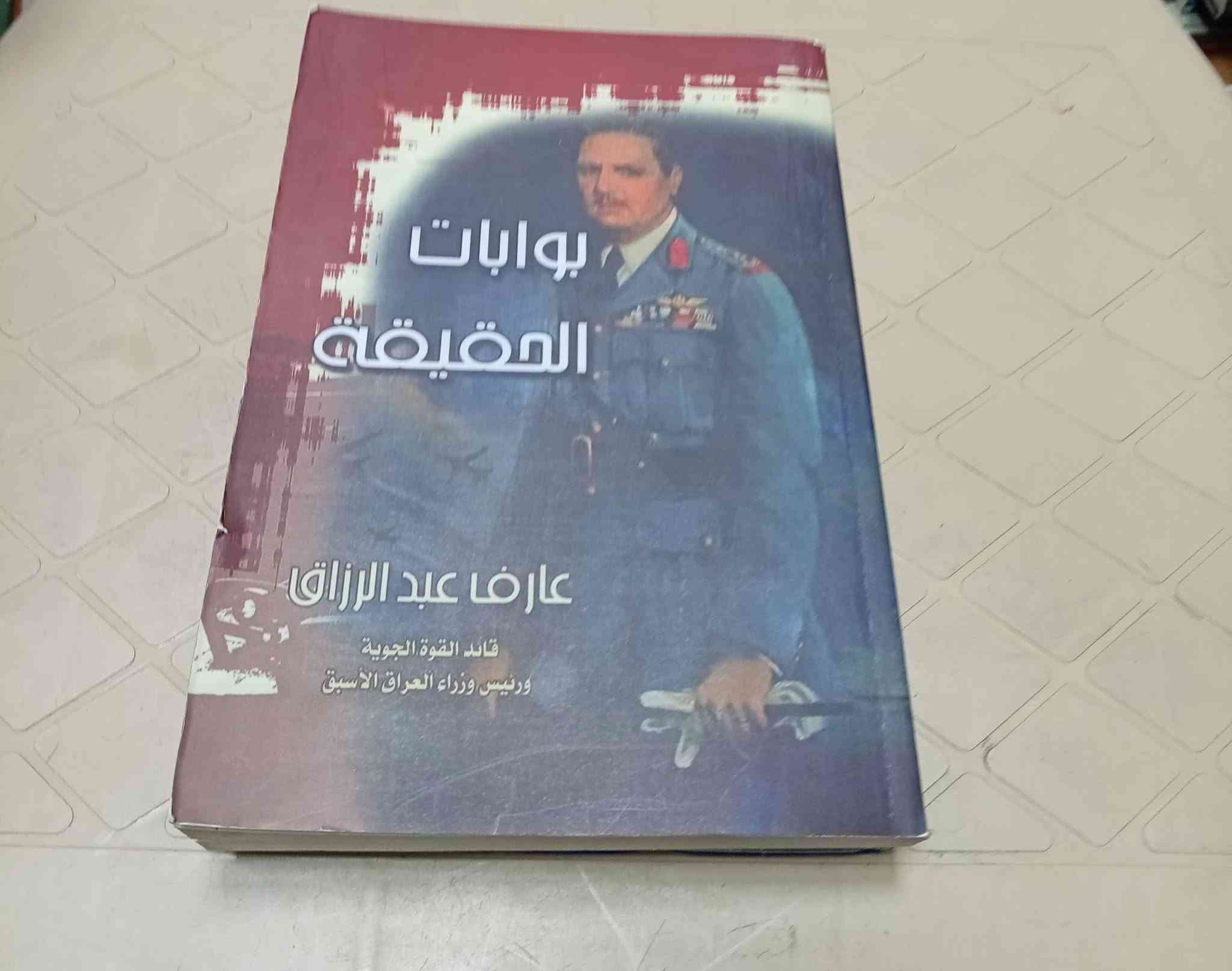 من مكتبة الآمال في شارع المتنبي ***********

