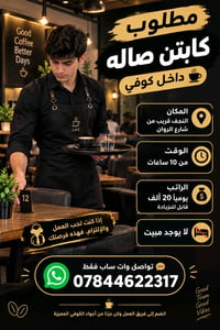 كابتن صالة • النجف شارع الروان • ١٠ ساعات