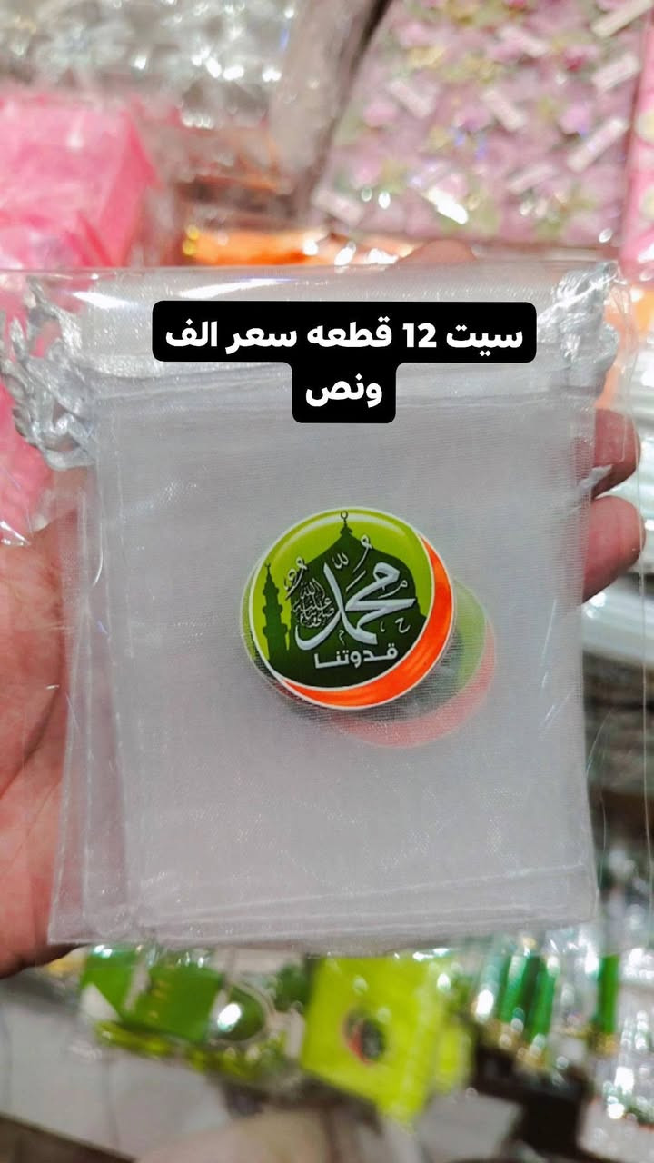 توزيعات مولود النبي عليه افضل الصلاة والسلام متوفره والاحله التوصيل مجاني داخل حي الجهاد
العنوان حي الجهاد سوق الشعبي توزيعات ابن حيدر

***********  للحجز والاستفسار واتساب
