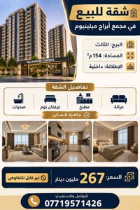 مجمع أبراج ميلينيوم • ١٥٤م • ٢ غرف