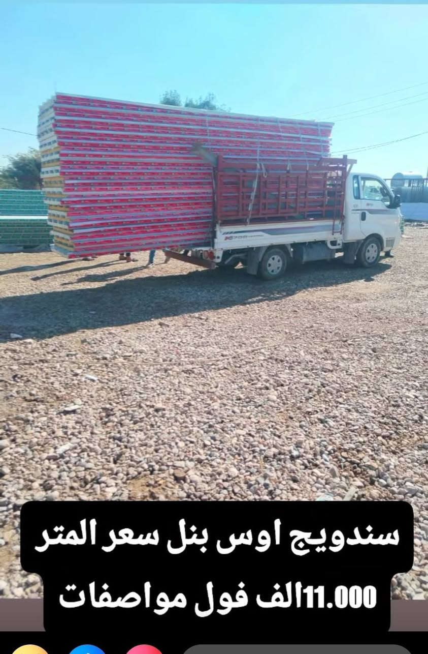 مكتب وساحه المصطفى للسندويج والحديد الوكيل الحصري في ديالى 🍊 يوفر كافه انواع السندويج والحديد الكيربي والقرميط والبي ار سي وطبقات الهيسكو للاستفسار ***********,,,*********** اهلا وسهلا بالجميع
