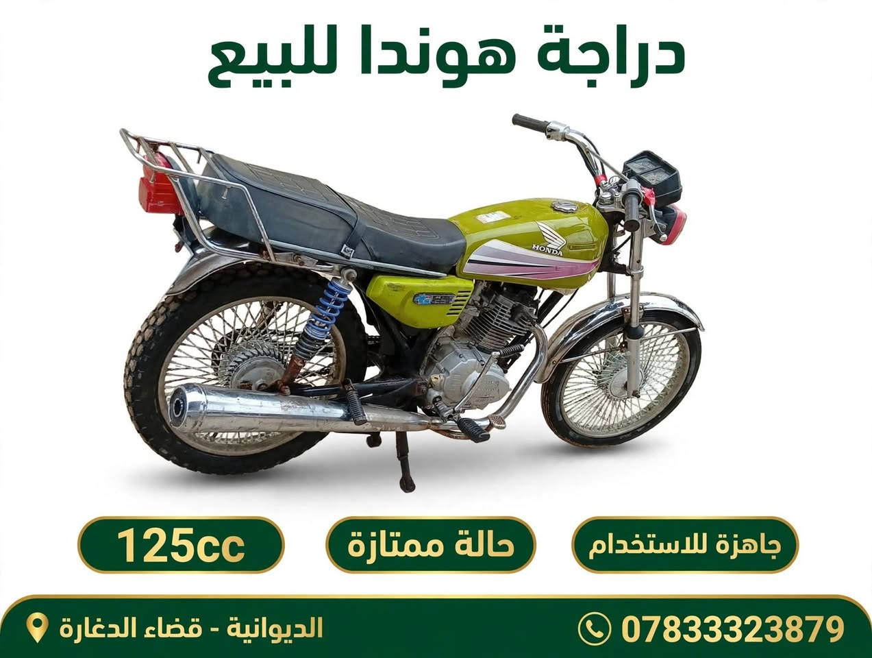هوندا • ١٢٥ • حالة ممتازة