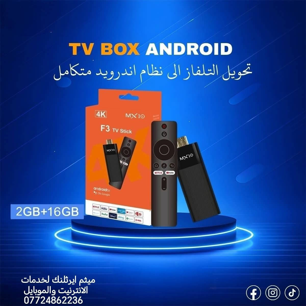 حول شاشتك العاديه الى نظام اندرويد سلس وسهل جدا
شاهد المباريات العالميه مختلف الدوريات افلام مسلسلات
يوتيوب  انواع وموديلات مختلفه تبدا الاسعار من 20 الف مبرمج وكامل ومفعل مع خدمه 3 اشهر برمجه وتعديل 
كربلاء حي الحر قرب مجمع ليمونه 
*********** 
بيع مباشر فقط
 #تيفي بوكس
#Tvbox
#كربلاء
