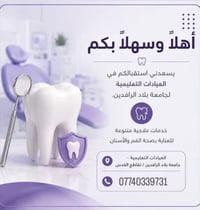علاج مجاني • عيادات تعليمية • جامعة بلاد الرافدين