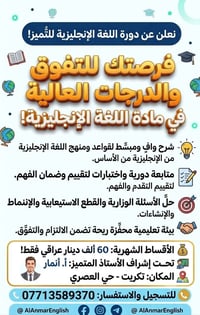 دورة إنجليزية • تكريت حي العصري • أ. أنمار