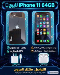 آيفون ١١ • ٦٤ جيجا • شخوط بالشاشة