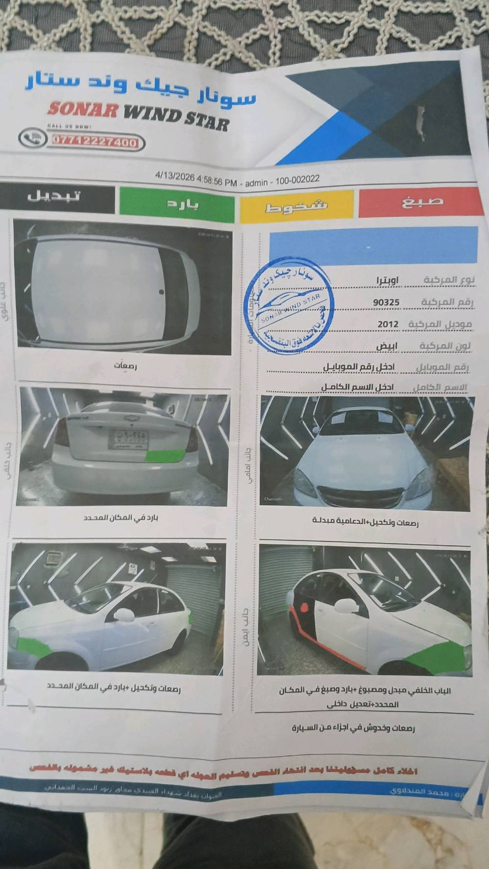 اوبتره • موديل ٢٠١٢ • منشور سونار
