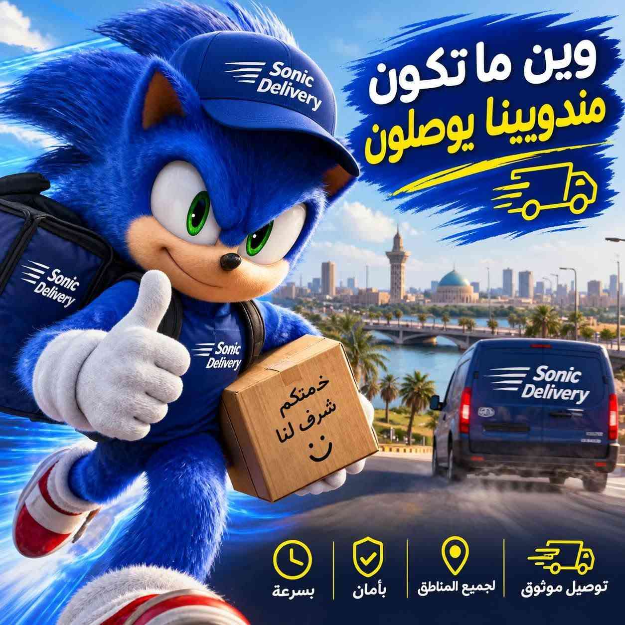 سائق توصيل • سامراء • سونك