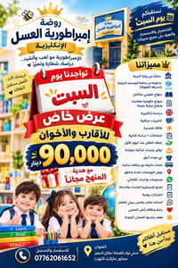 روضة إنكليزية • مجازة وزارة التربية • باصات مكيفة