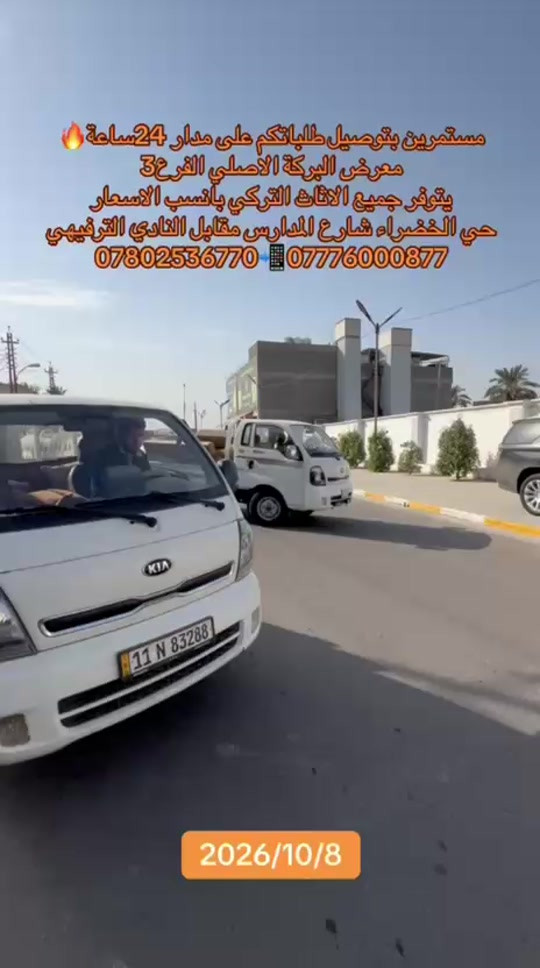 البركة فرع 3 • اثاث تركي • توصيل ٢٤ ساعة