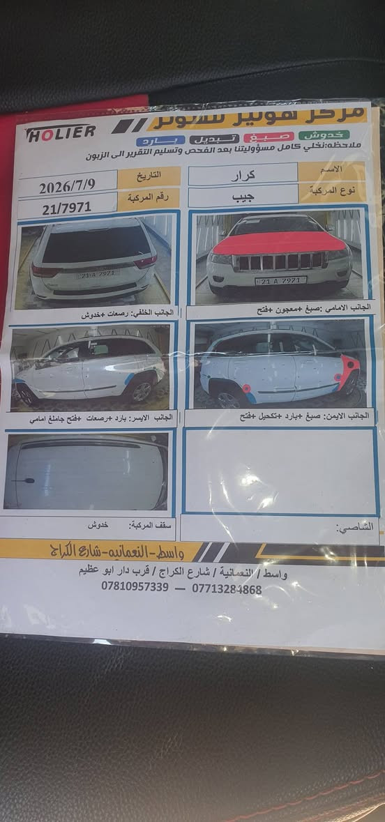 السلام عليكم جيب موديل ١١ بيها قطعتين صبغ بدون داخل سونار داخل المنشور وجاهز تريد وكالة تريد تحويل سنوية جديده  واسط نعمانية سعر ١٤٣وبيها مجال ***********
