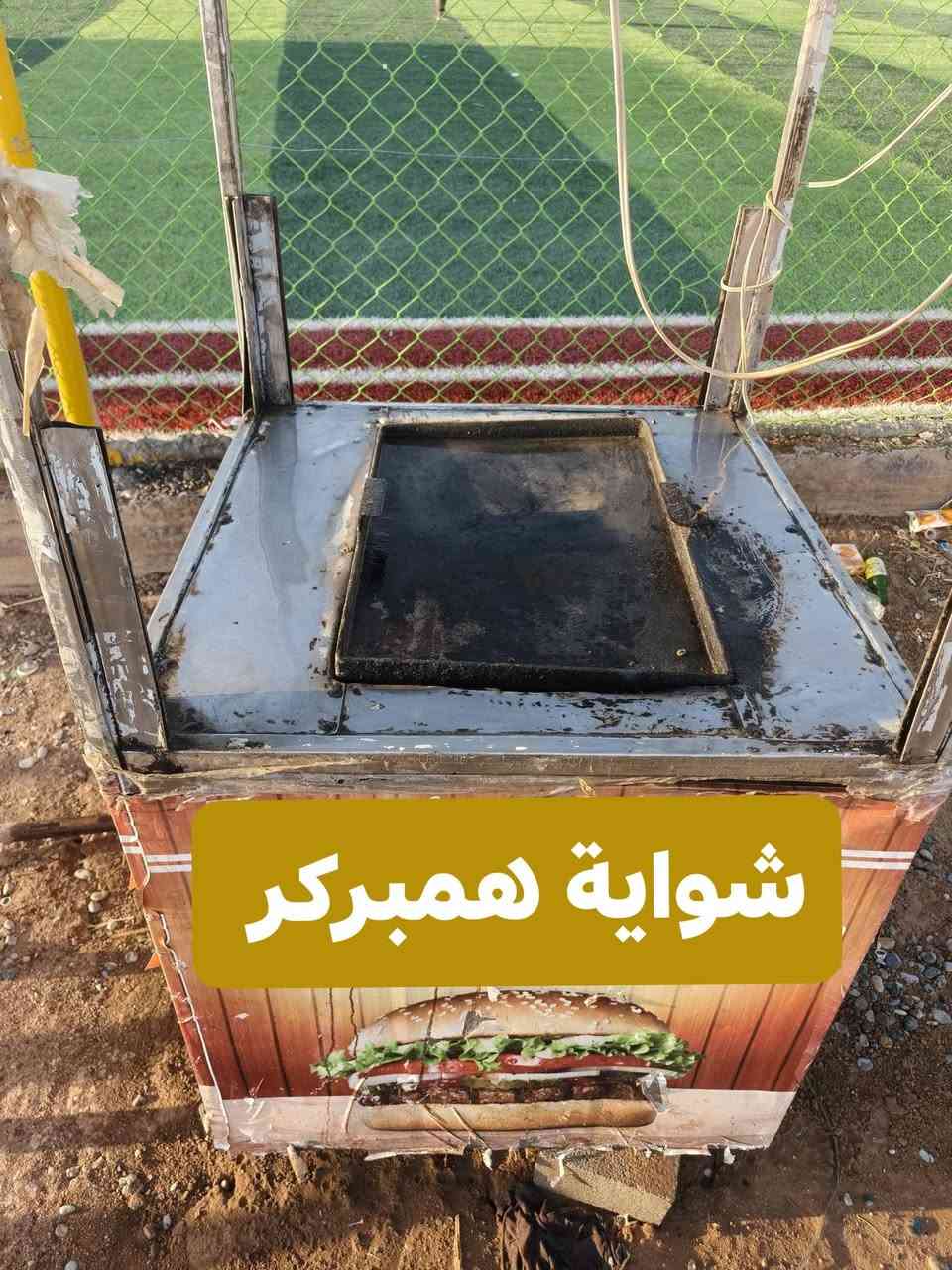 شواية همبركر للبيع
السعر 60 وبيها مجال 
*********** واتساب
