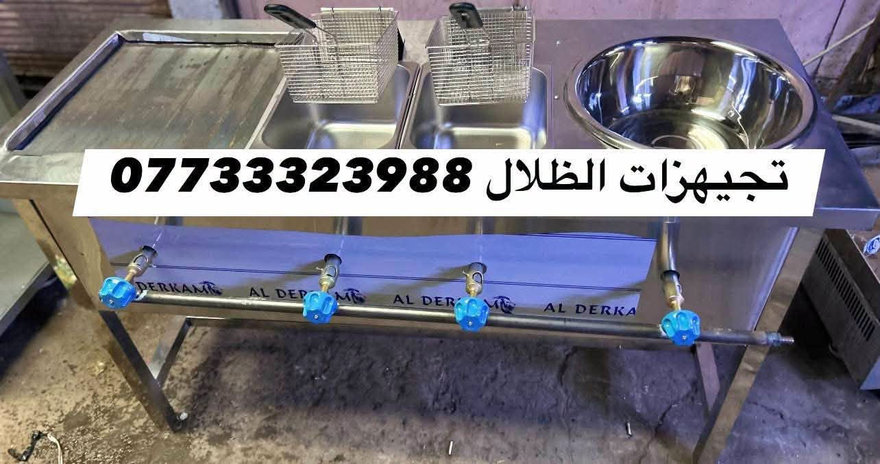 تجهيزات مطاعم • استيل • العلاوي